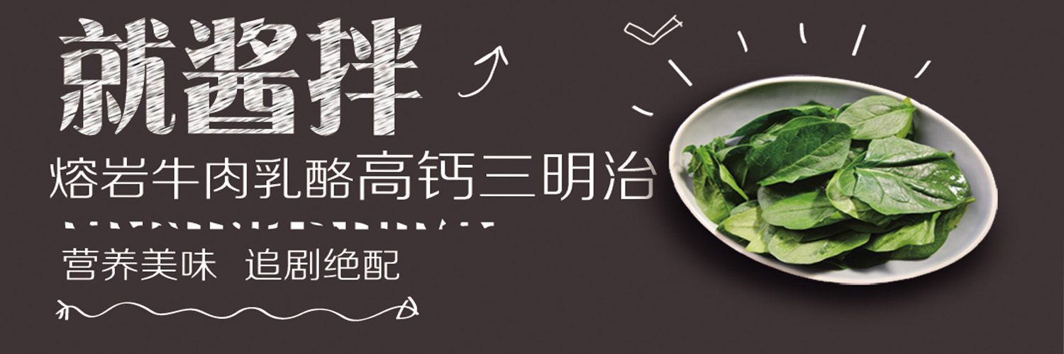 熔岩牛肉乳酪高鈣三明治