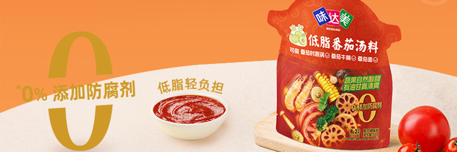 味达美 - 味达美油柑低脂番茄汤料