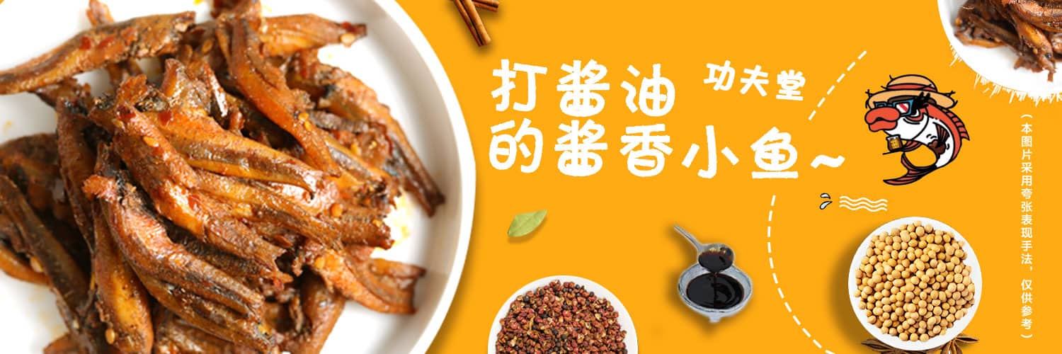 黄飞红 - 黄飞红功夫堂酱香小鱼