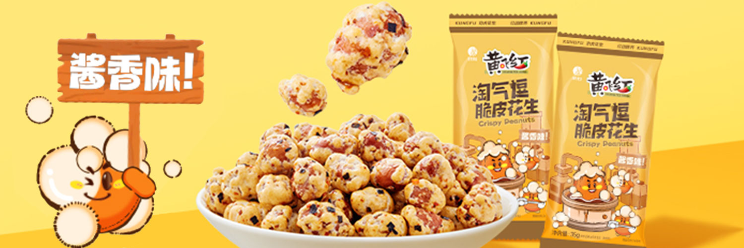 黄飞红 - 黄飞红淘气逗酱香味脆皮花生