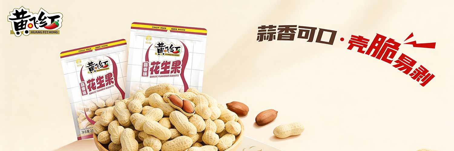 黄飞红 - 黄飞红蒜香味花生果