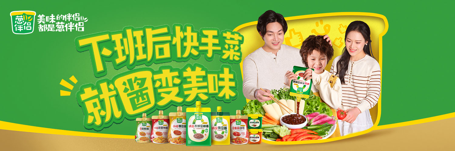 葱伴侣 - 小炒黄豆酱