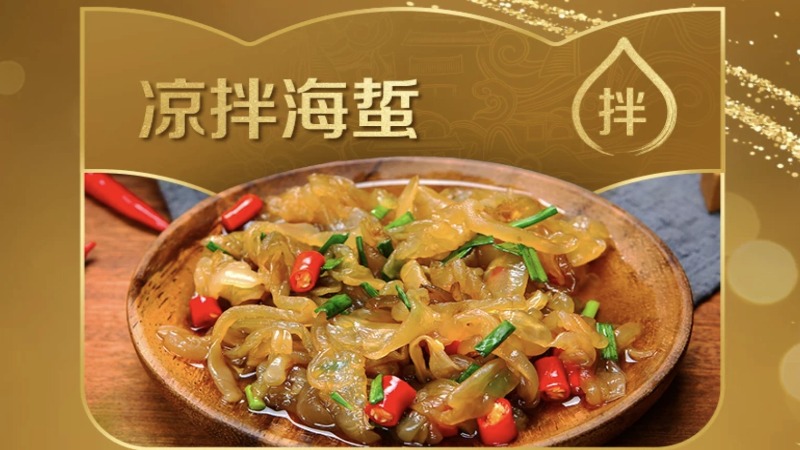 味达美鲜爽凉拌汁