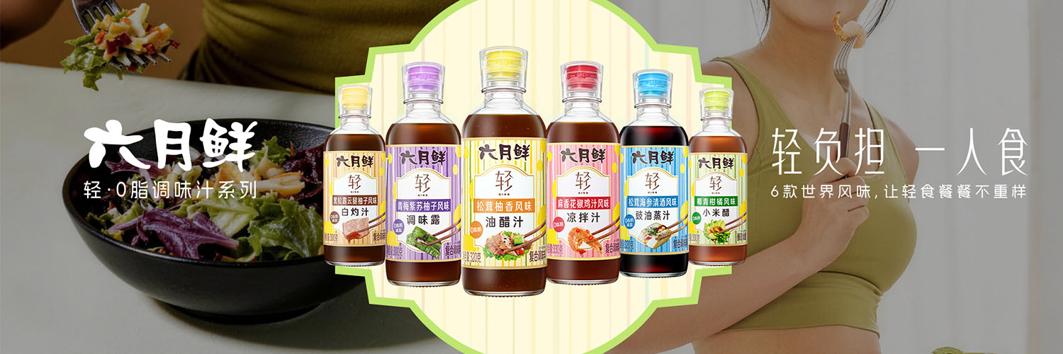 六月鲜 - 六月鲜轻青梅紫苏柚子风味调味露
