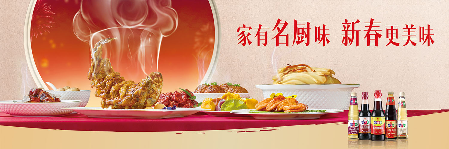 2019年味大赏|家有名厨味,新春更美味