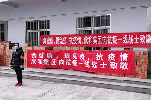 为抗“疫”出力，欣和责无旁贷