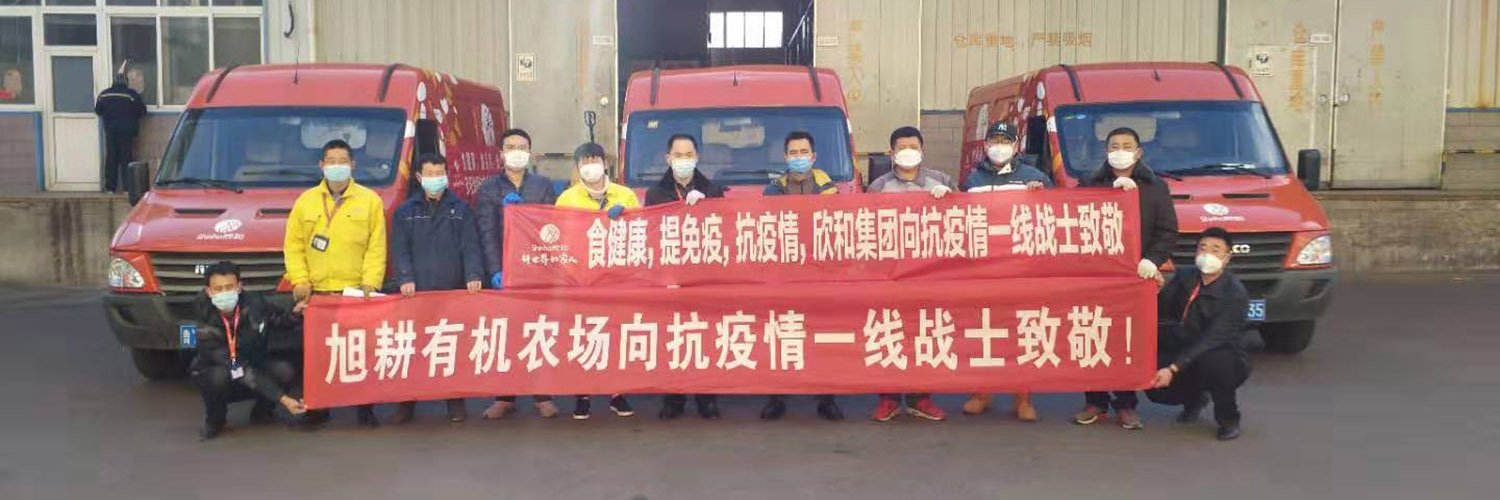 为抗“疫”出力,欣和责无旁贷