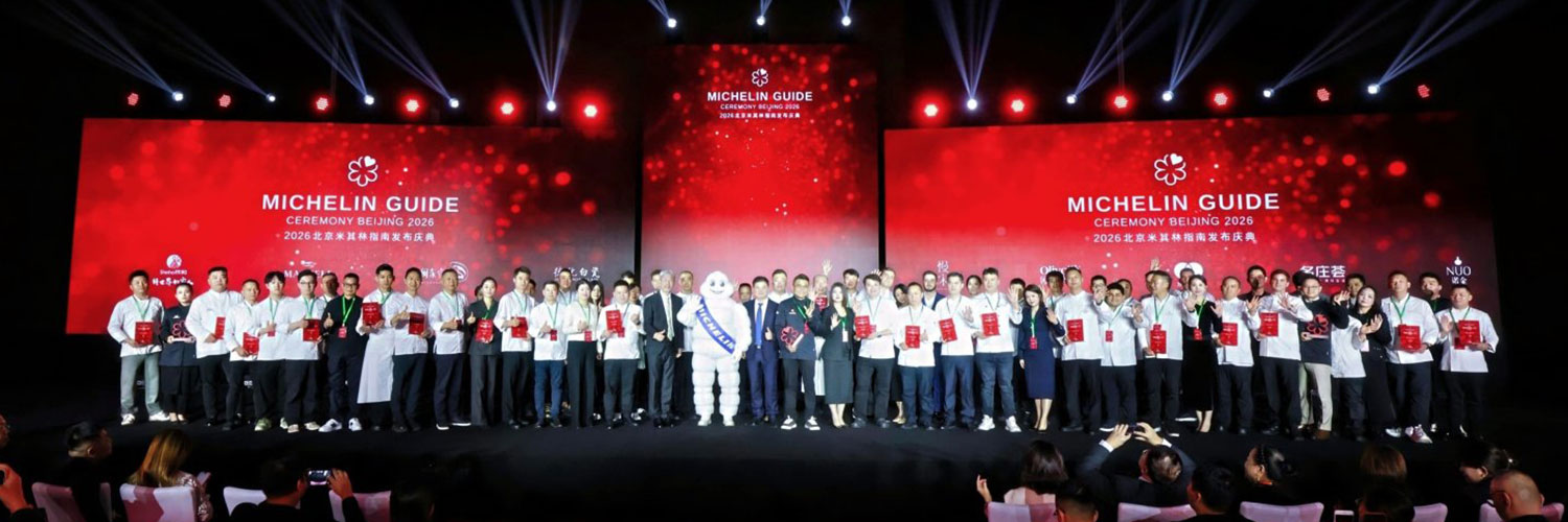 欣和见证中国首个“米其林指南导师厨师奖”诞生