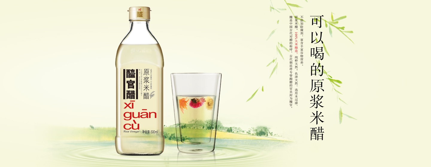 醯官醋,可以喝的原浆米醋