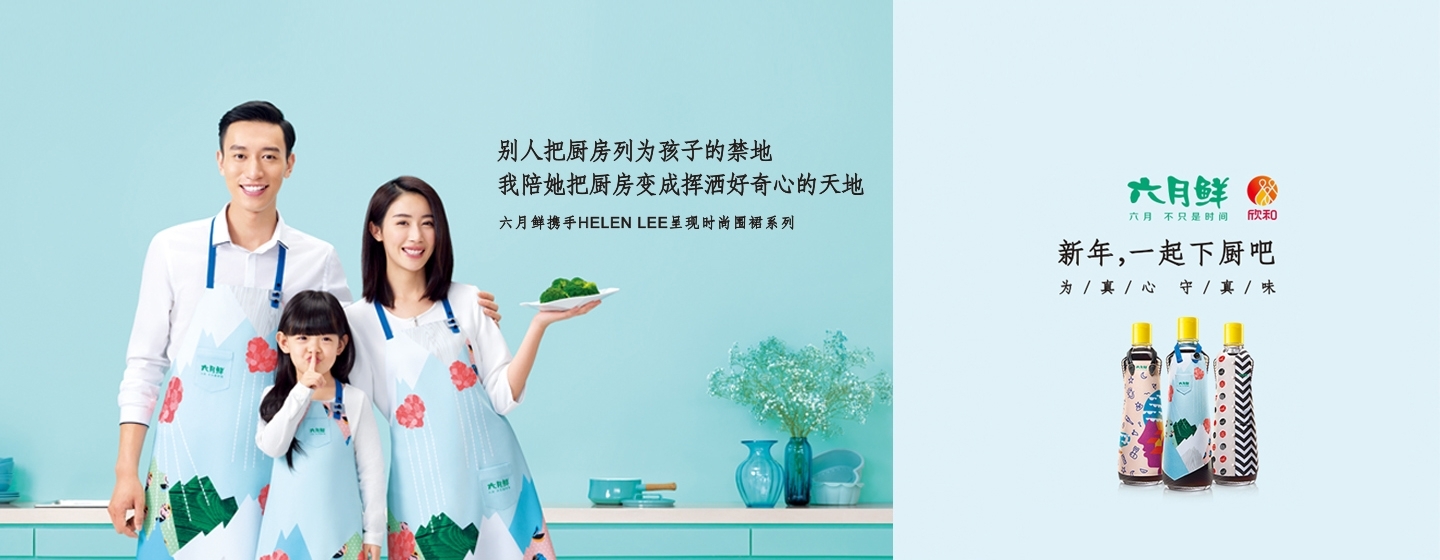 六月鲜作为一瓶酱油,竟然混进了时尚圈