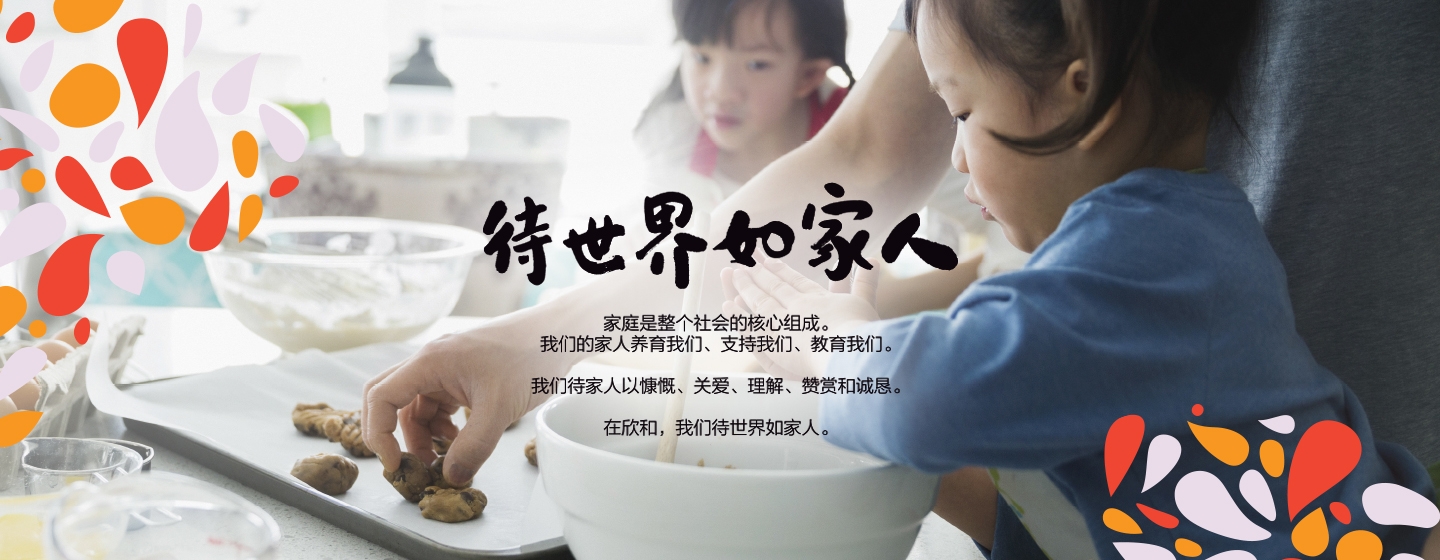 欣和企业启用全新 Logo 打造值得信赖的饮食新生态