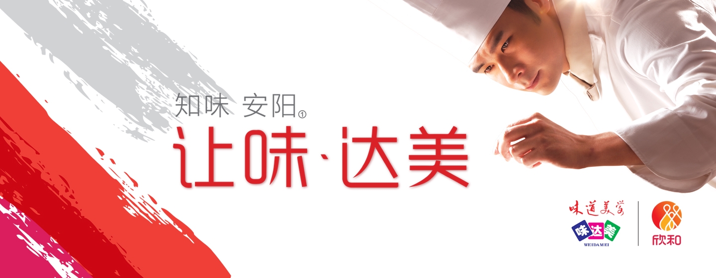 知味・安阳,让味,达美